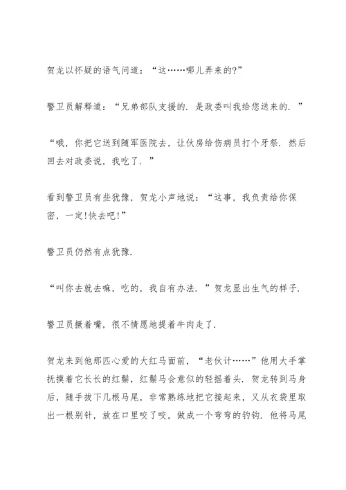 西师大版小学五年级语文下册《贺龙钓鱼》教案.docx