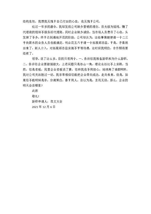 公司高管辞职申请书范文1