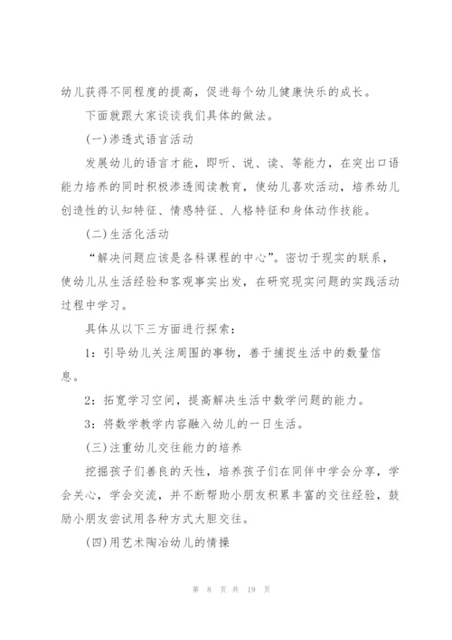 幼儿园家长会优秀发言稿简短5篇.docx