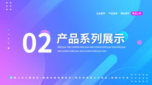 炫彩渐变企业产品发布会通用PPT模板