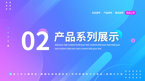 炫彩渐变企业产品发布会通用PPT模板