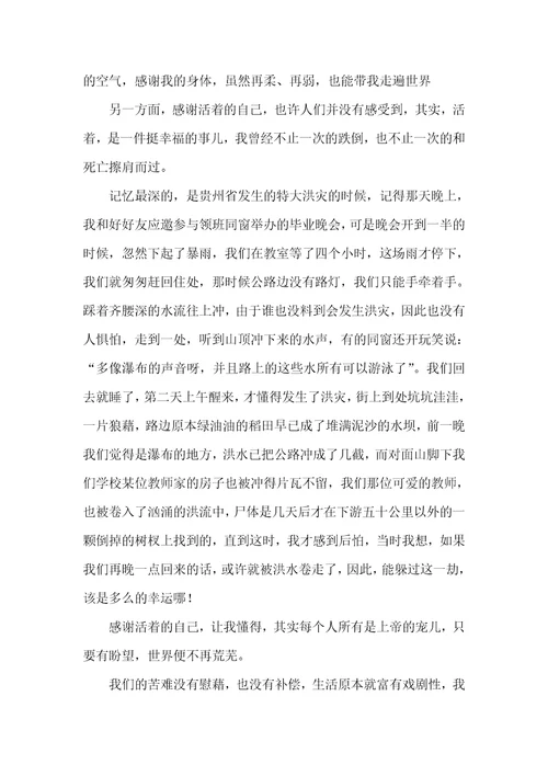 相关感谢自己的演讲稿