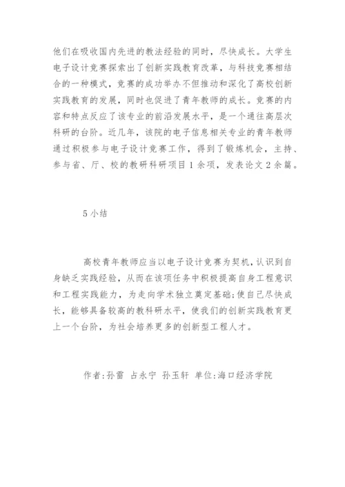 高校青年教师教育教学论文.docx
