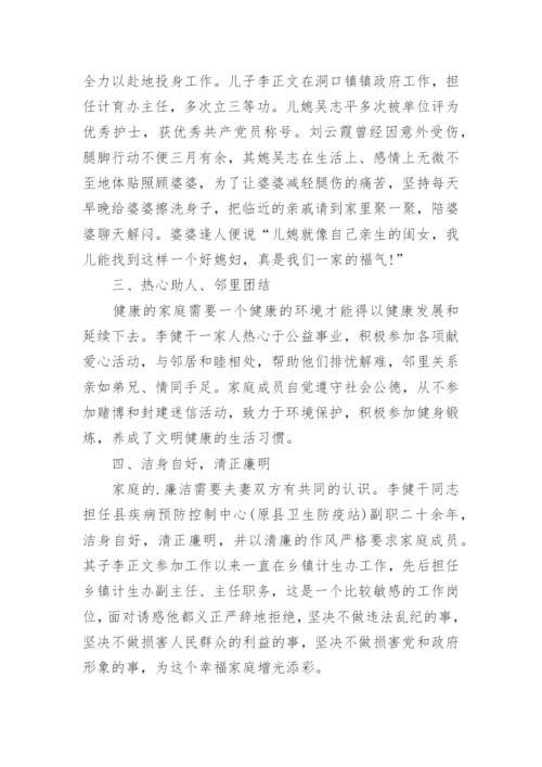 十星级文明户主要事迹简介材料.docx