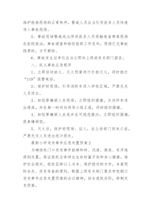 最新小学突发事件应急处置预案.docx