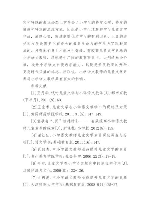 有关文学素养论文范文.docx