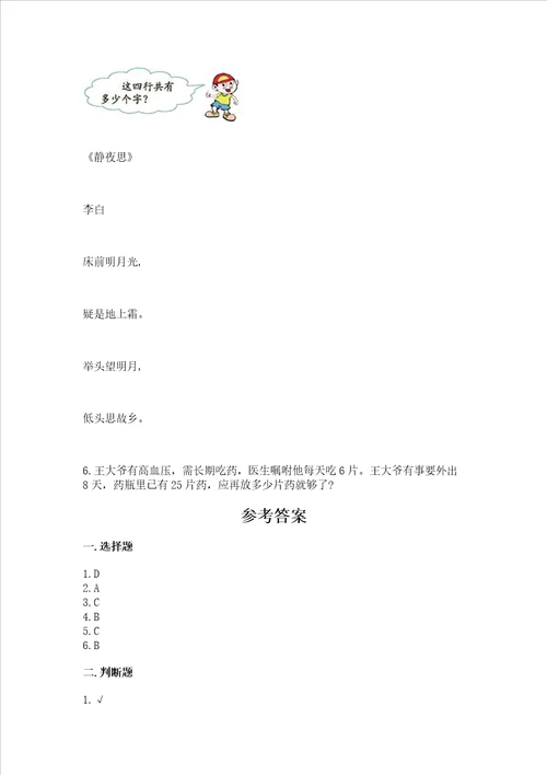 小学二年级数学知识点表内乘法必刷题历年真题word版