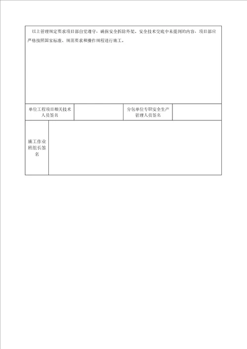 装配式吊装安全技术交底