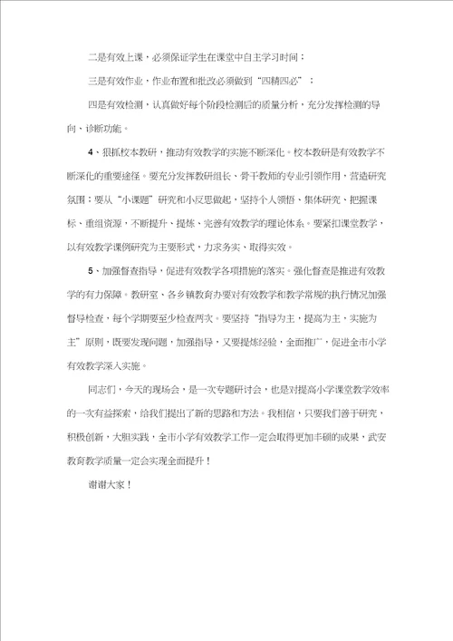 教学研讨会领导讲话稿精选3篇