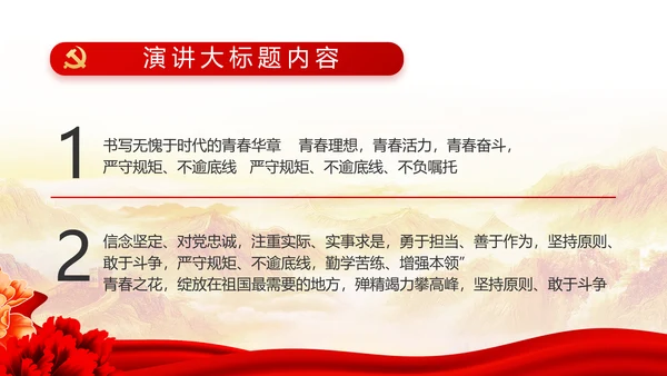 红色党建党支部工作汇报PPT党课
