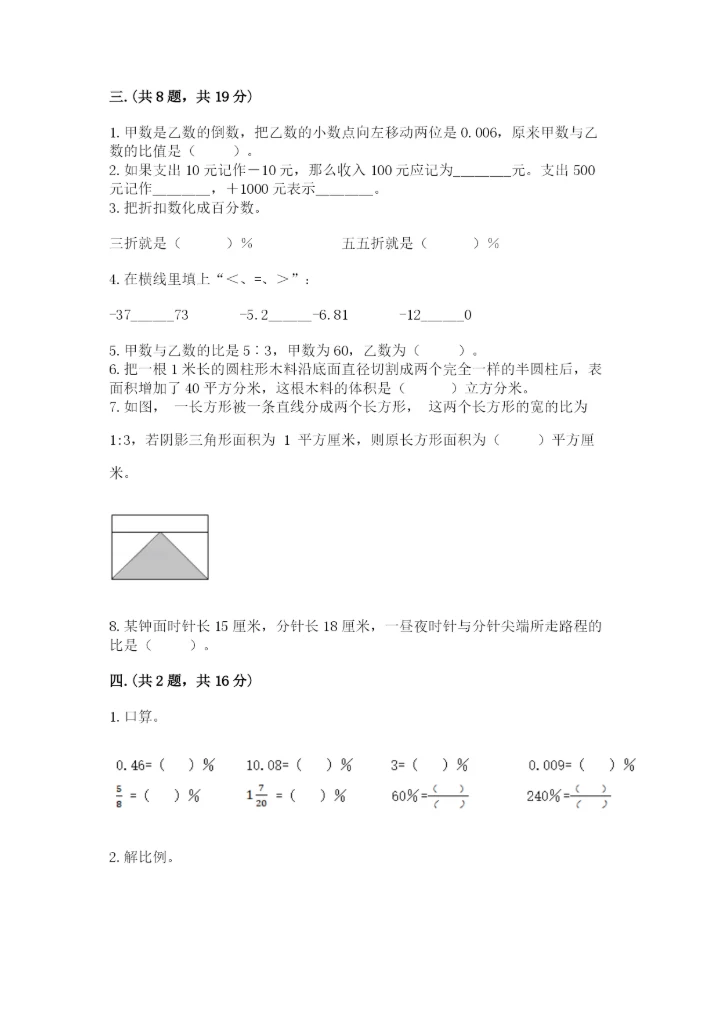 沪教版六年级数学下学期期末测试题【b卷】.docx