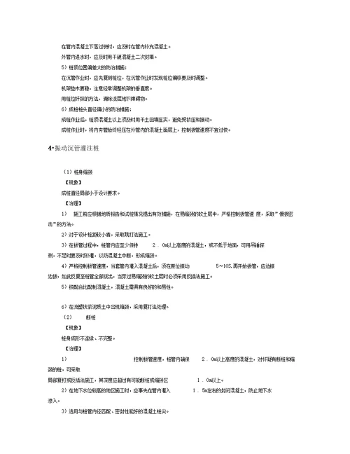 常见建筑施工质量通病与及防治