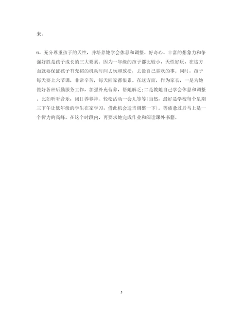 精编家长教育心得体会范文.docx