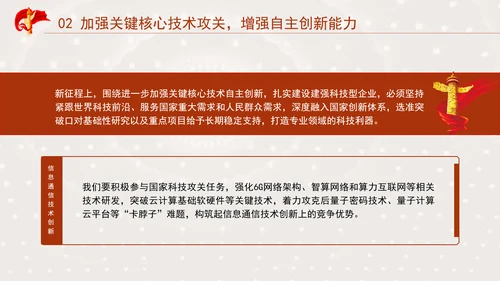加快打造科技型企业推动建设科技强国专题党课PPT