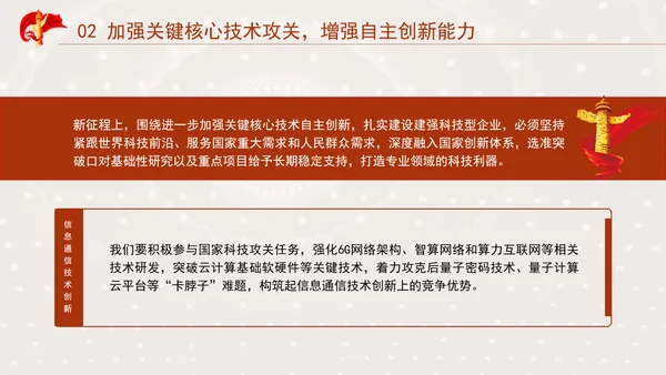 加快打造科技型企业推动建设科技强国专题党课PPT