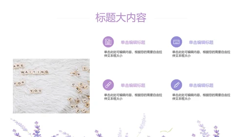 熏衣草三八妇女节班会动态ppt模板D