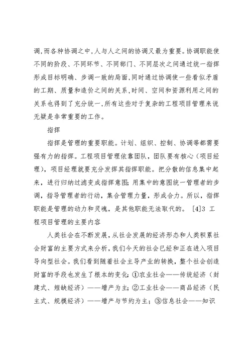 学习工程项目管理心得体会3篇(共23页)