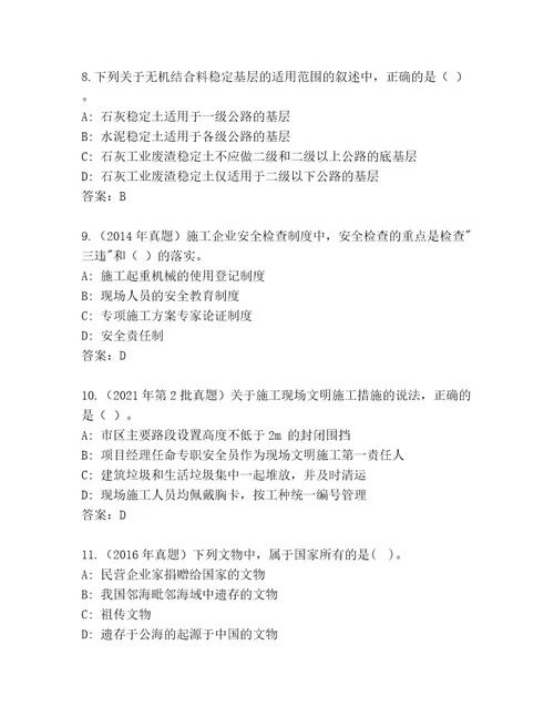 教师精编二级建造师考试完整题库（精选题）