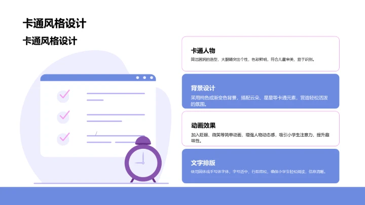 小学生自我介绍通用PPT模板