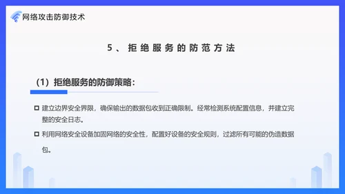 安全上网网络安全技术PPT培训课件模板
