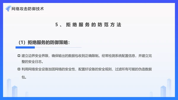 安全上网网络安全技术PPT培训课件模板