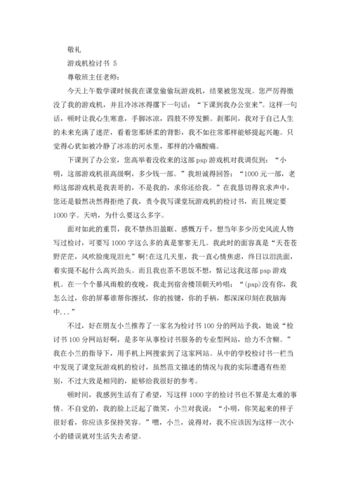 游戏机检讨书.docx