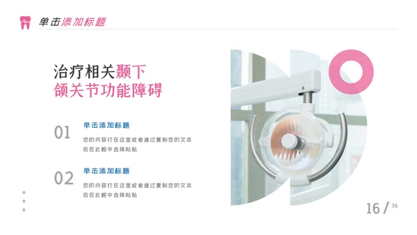 牙齿健康牙科牙医口腔护理医疗PPT模板