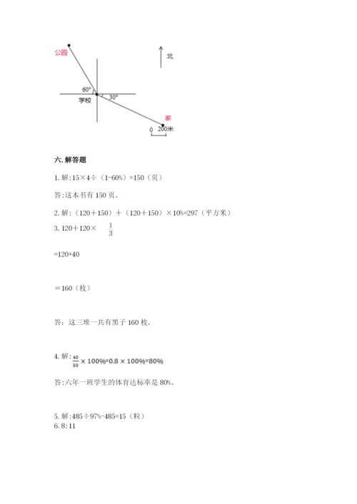 小学数学六年级上册期末卷附参考答案【突破训练】.docx