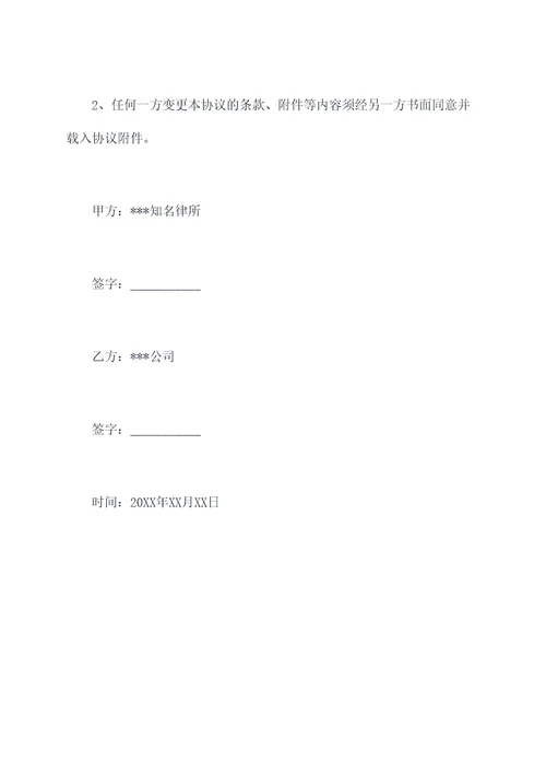 长期代理战略合作协议