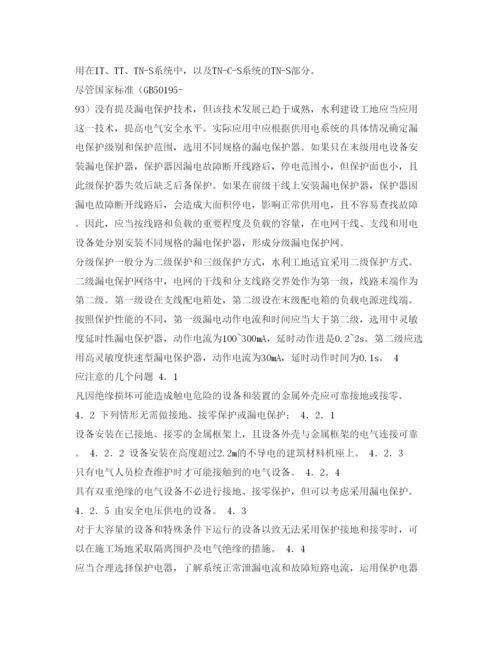 【精编】《安全管理论文》之水利建设工地安全用电探讨.docx