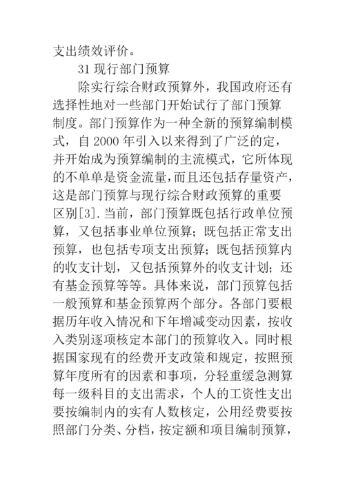 预算理念政府预算管理.docx