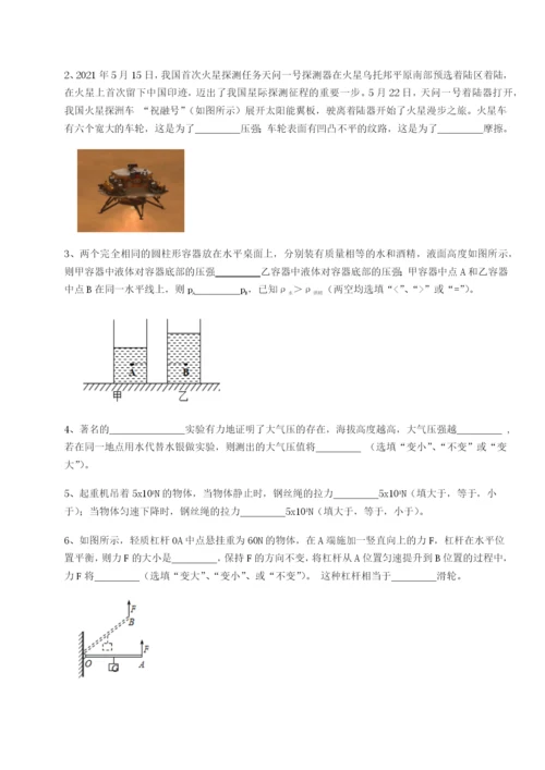 基础强化河南周口淮阳第一高级中学物理八年级下册期末考试必考点解析B卷（详解版）.docx