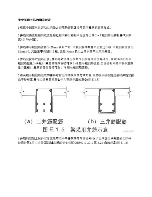 工程设计中的“并筋