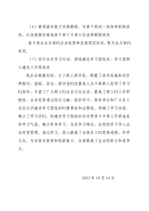 公司三基建设情况调研报告.docx