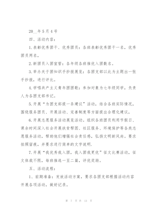 纪念建团100周年方案6篇.docx