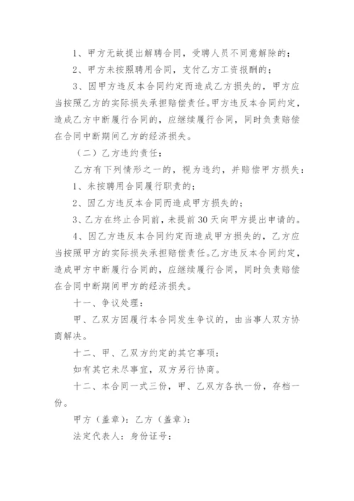 电工聘用合同_6.docx