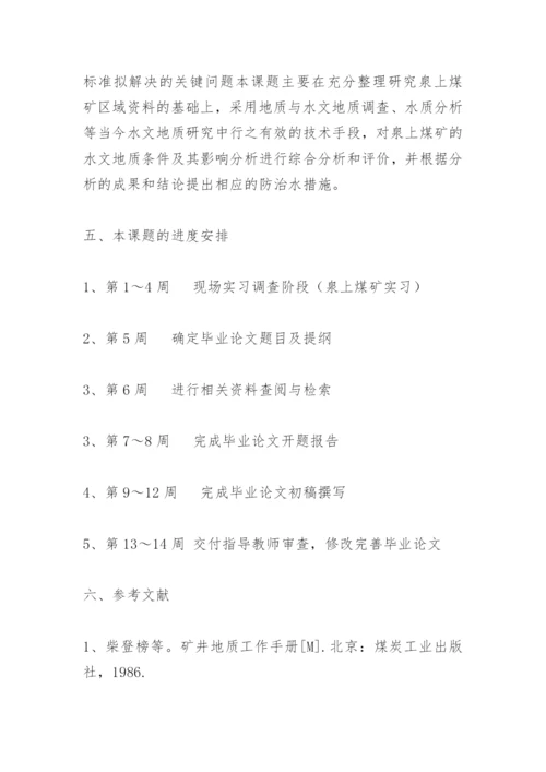 硕士论文开题报告.docx