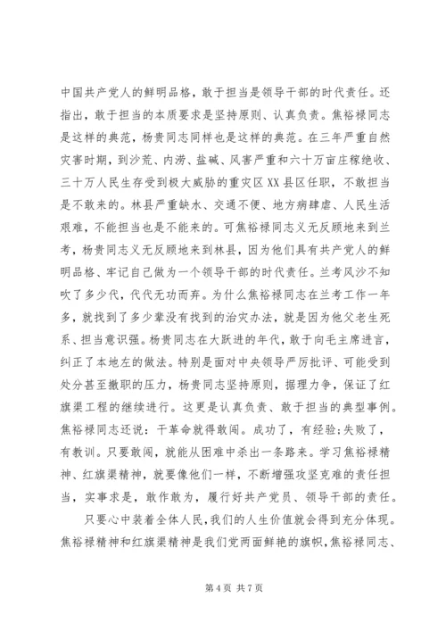 学习焦裕禄精神和红旗渠精神心得体会 (3).docx