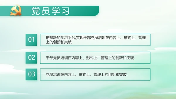 纪检监察党风廉政工作计划动态PPT
