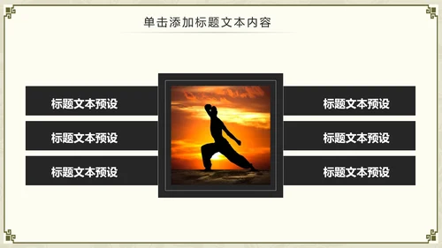 中国功夫文化中华武术中华武魂ppt模板
