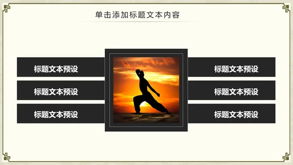 中国功夫文化中华武术中华武魂ppt模板