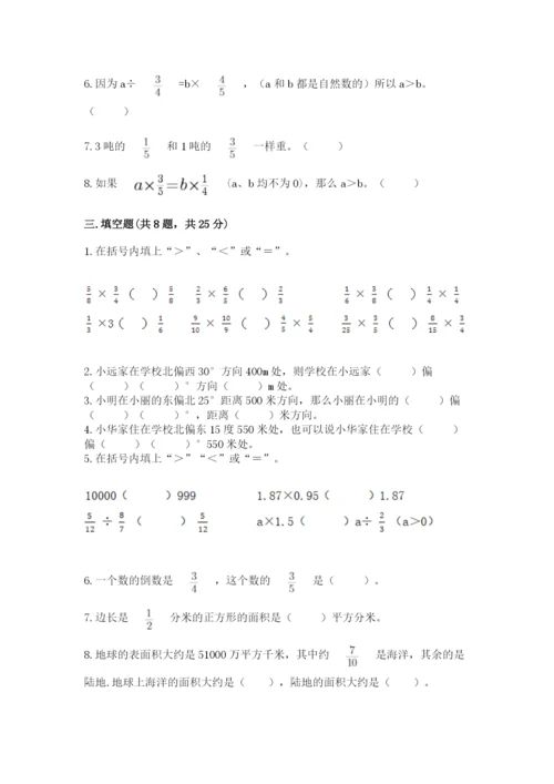 人教版六年级上册数学期中考试试卷附答案下载.docx