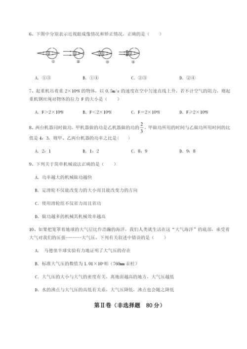小卷练透合肥市第四十八中学物理八年级下册期末考试综合测评试卷（含答案详解版）.docx