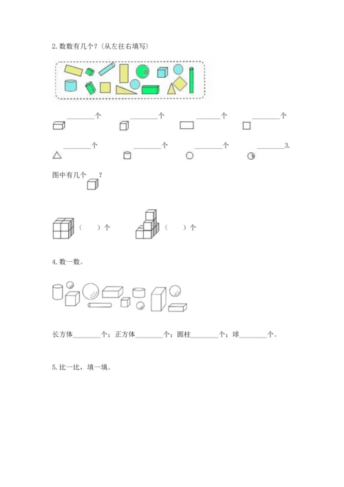 小学一年级上册数学期中测试卷及参考答案（精练）.docx