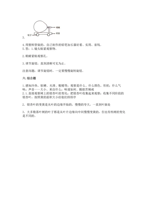 苏教版一年级上册科学期末测试卷及参考答案（培优a卷）.docx