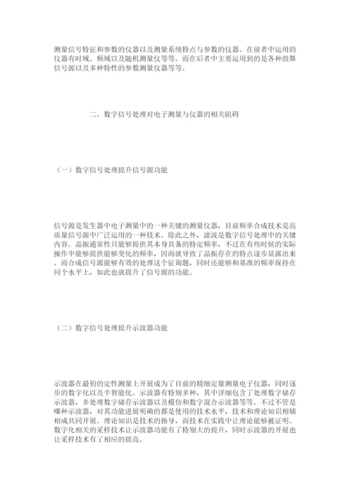 【精编】数字信ۥ号处理论文范例精选.docx