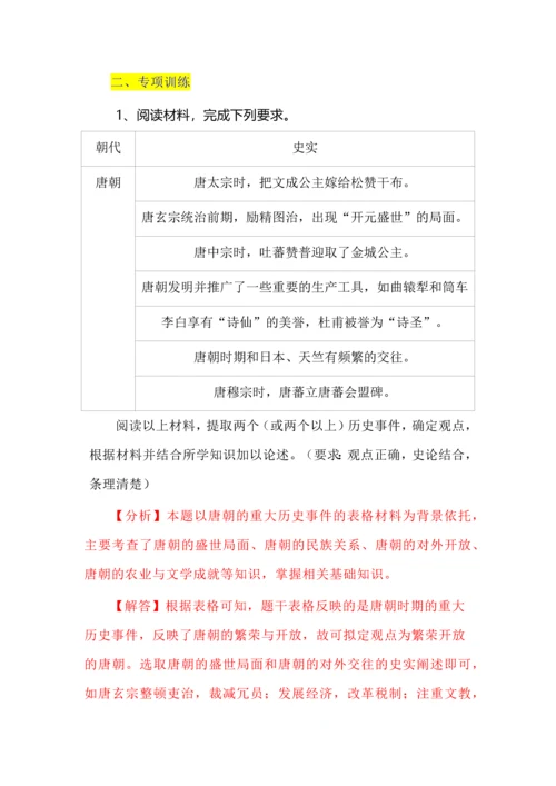 七年级下册历史论述题精选专项训练.docx