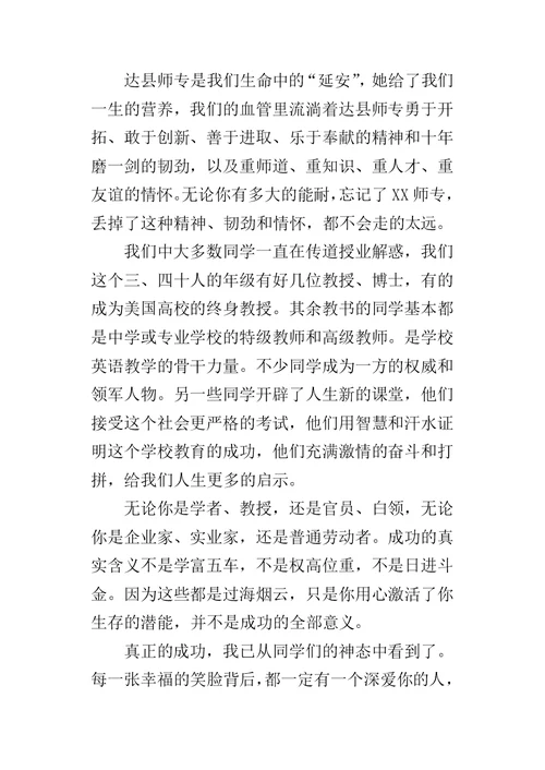 毕业三十年同学座谈会致辞-