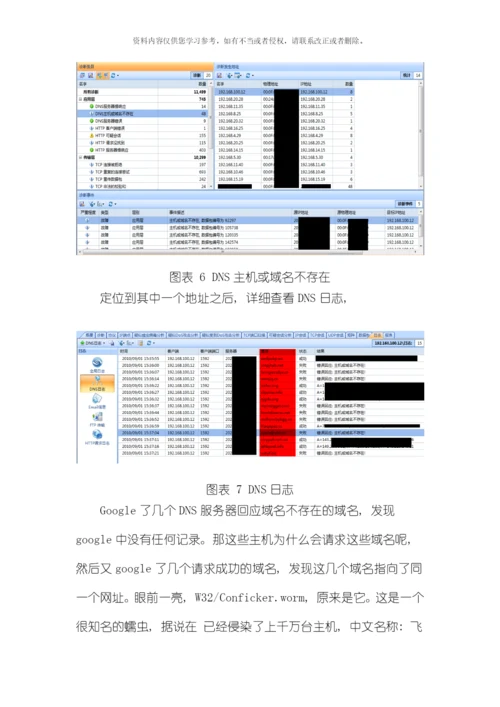 单位网络健康检查解决方案模板.docx