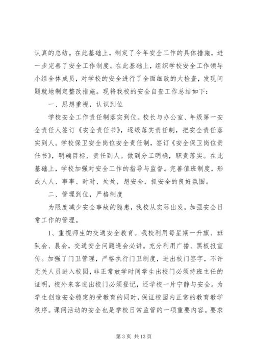 安全检查整改报告范文精选5篇.docx